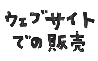 がらんどうウェブサイト